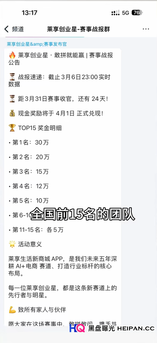 警惕！每惠莱突推“38节大促”，或是收割前最后的疯狂？ 大家好，我是反诈博主老李。