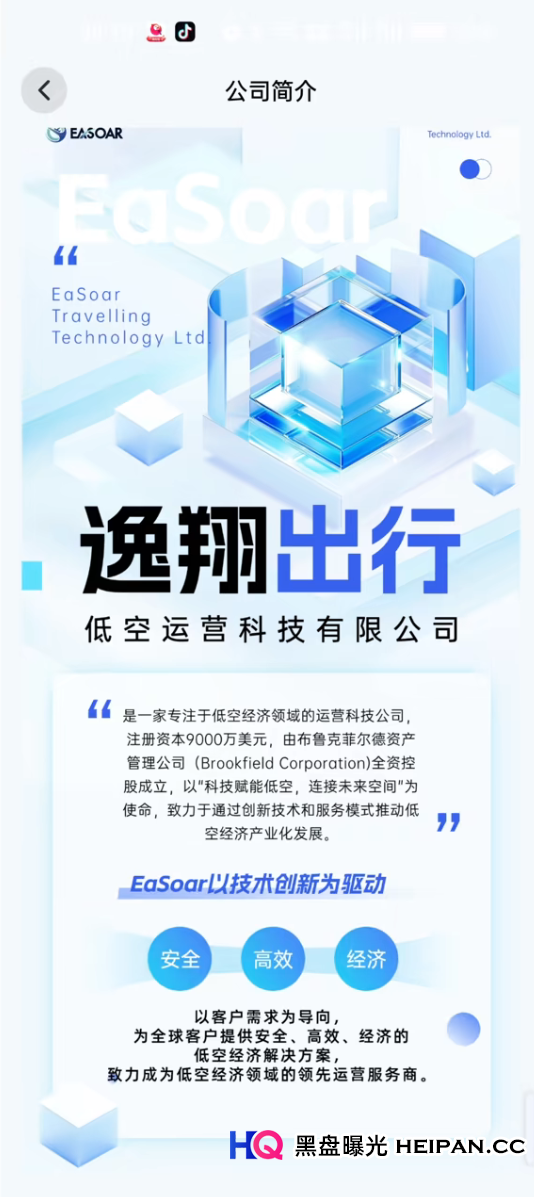 “逸翔出行”的伪国资戏法：布鲁克菲尔德控股？工商一查便知是“灯下黑”