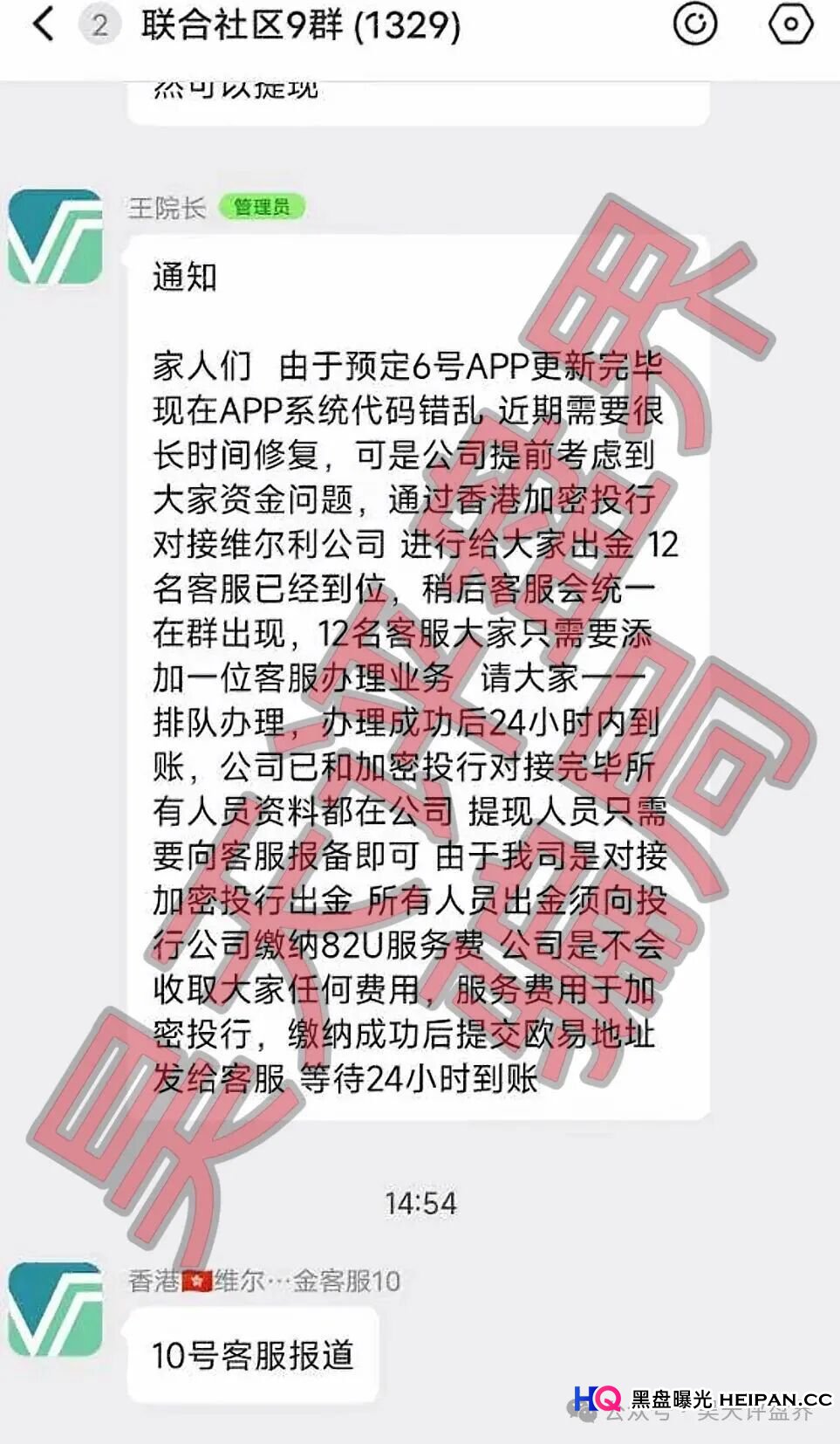 【曝光】这16个平台都是资金盘虚拟币骗局，有些已经崩盘，有些即将跑路，看见一定要远离！