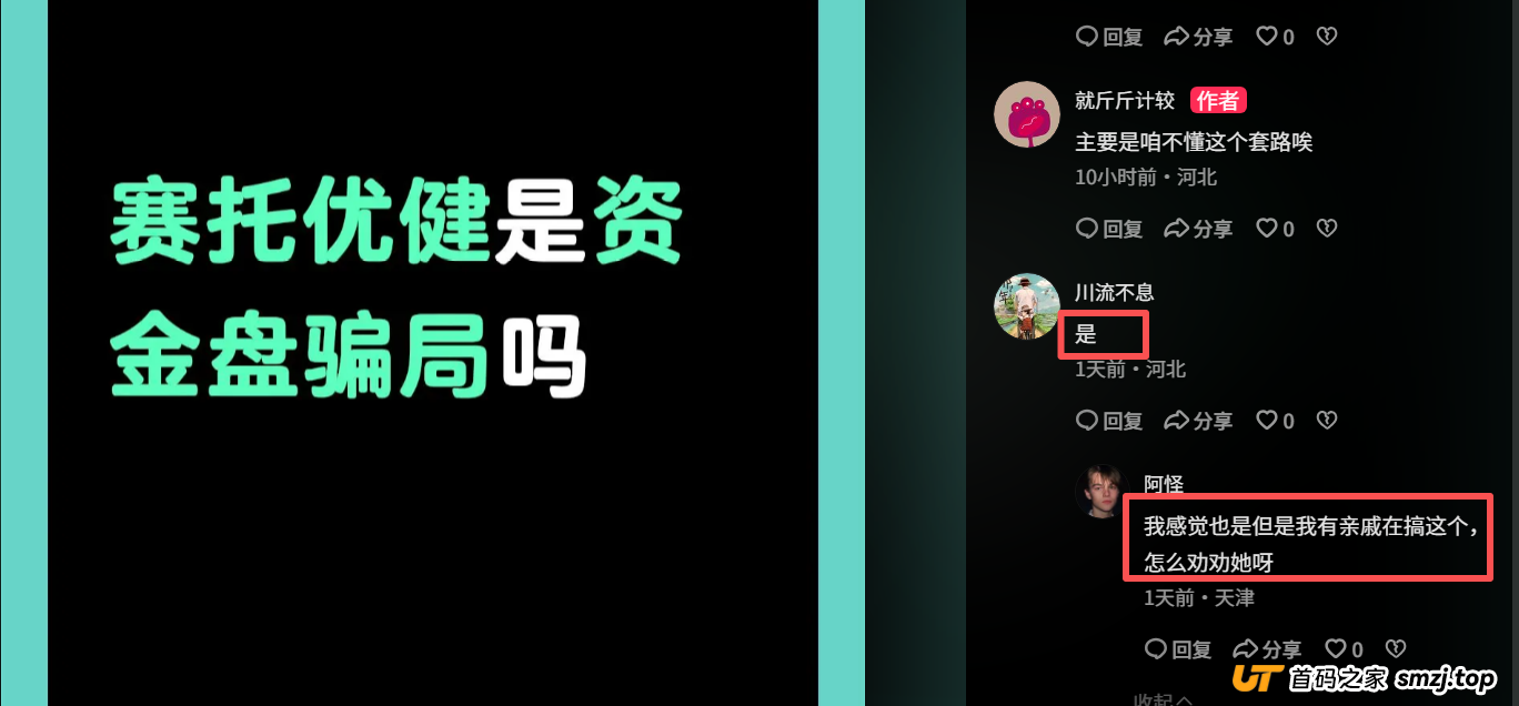 赛托优健崩盘倒计时：拆解“互助盘”4.0版本的收割逻辑，别做最后那个傻子