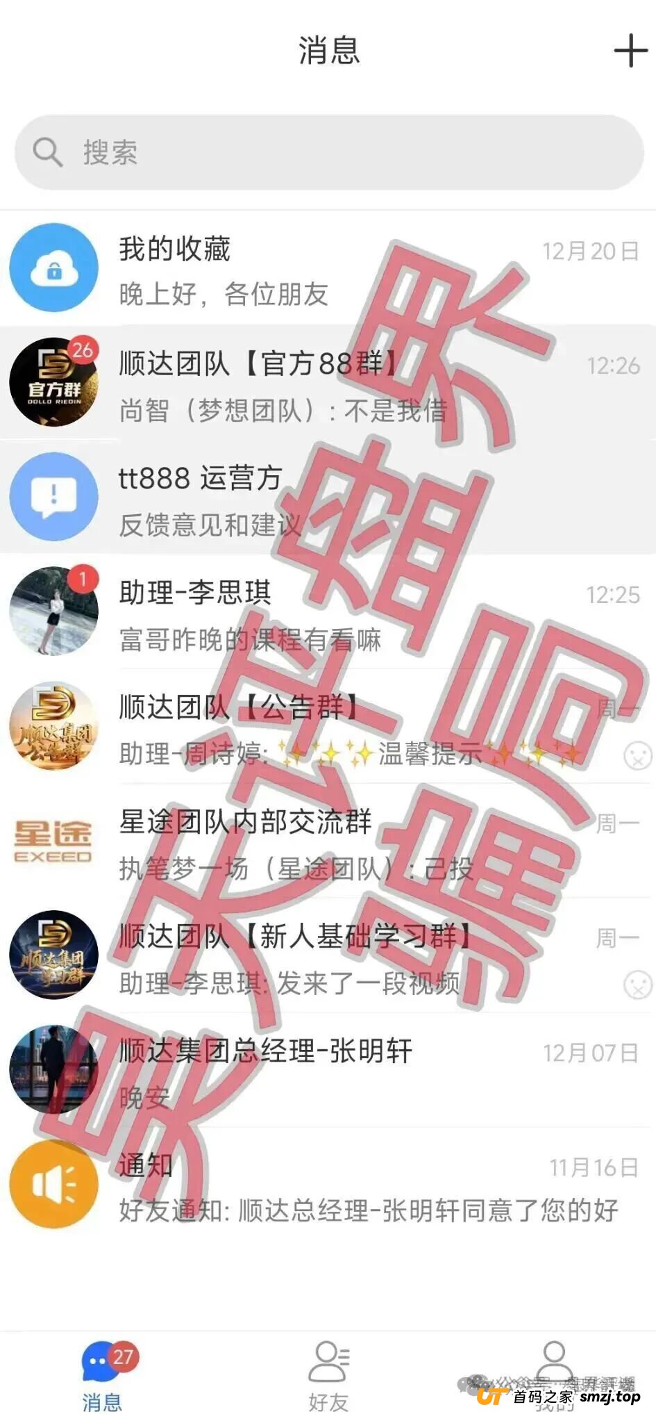 顺达集团（百乐宫）彩票带单类资金盘骗局，张明轩团伙再割韭菜！封号禁提现全是套路