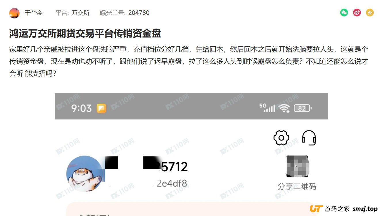 家里亲戚全陷进去了，怎么劝？FX110曝光帖给所有家属的三点启发