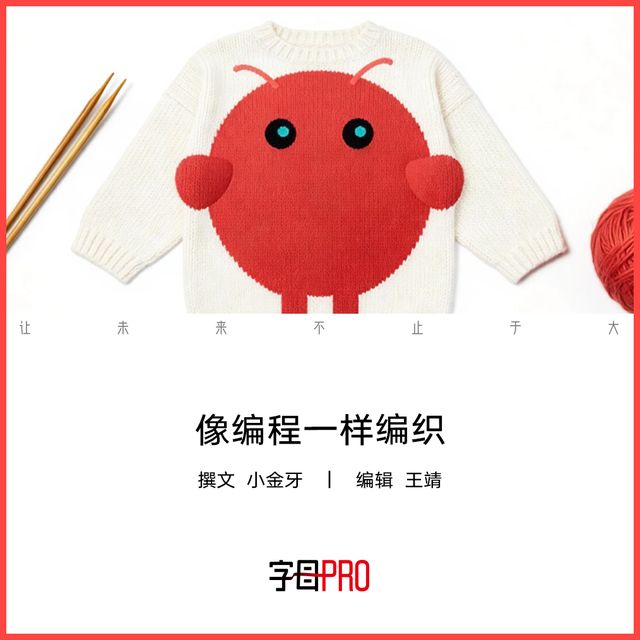 对抗龙虾FOMO ，年轻人拿起了编织针