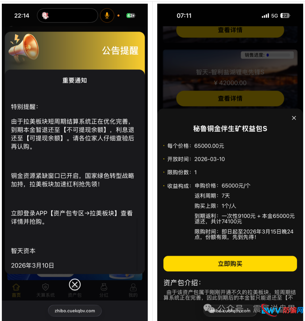 智天资本（智天数域）资金盘骗局，限制提本金，即将崩盘跑路