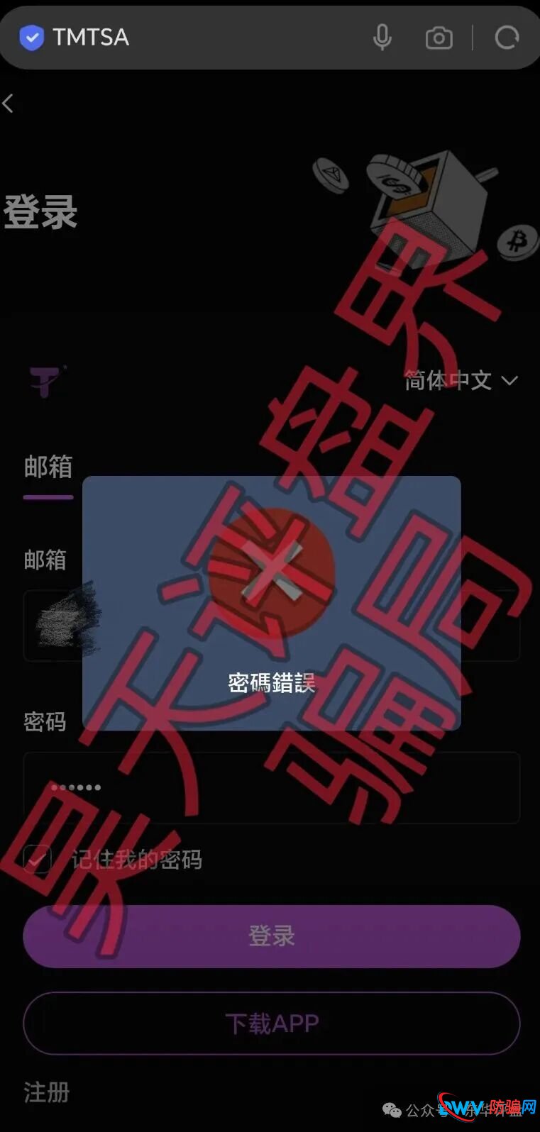 安裕财富（TM交易所）资金盘骗局，昨天又单割了3千多人，操盘手老汪准备崩盘跑路了，你又被割了吗？