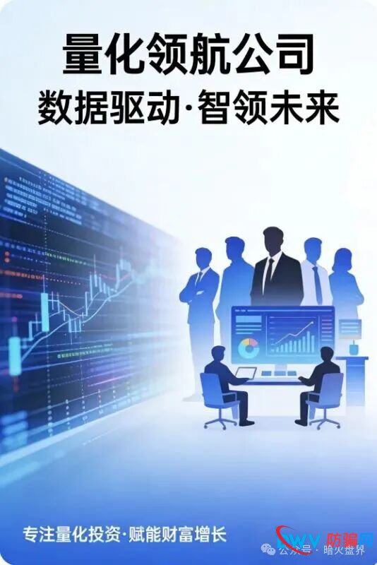起底“量化领航”资金盘：日赚2%的“量化交易”背后，是赤裸裸的庞氏骗局
