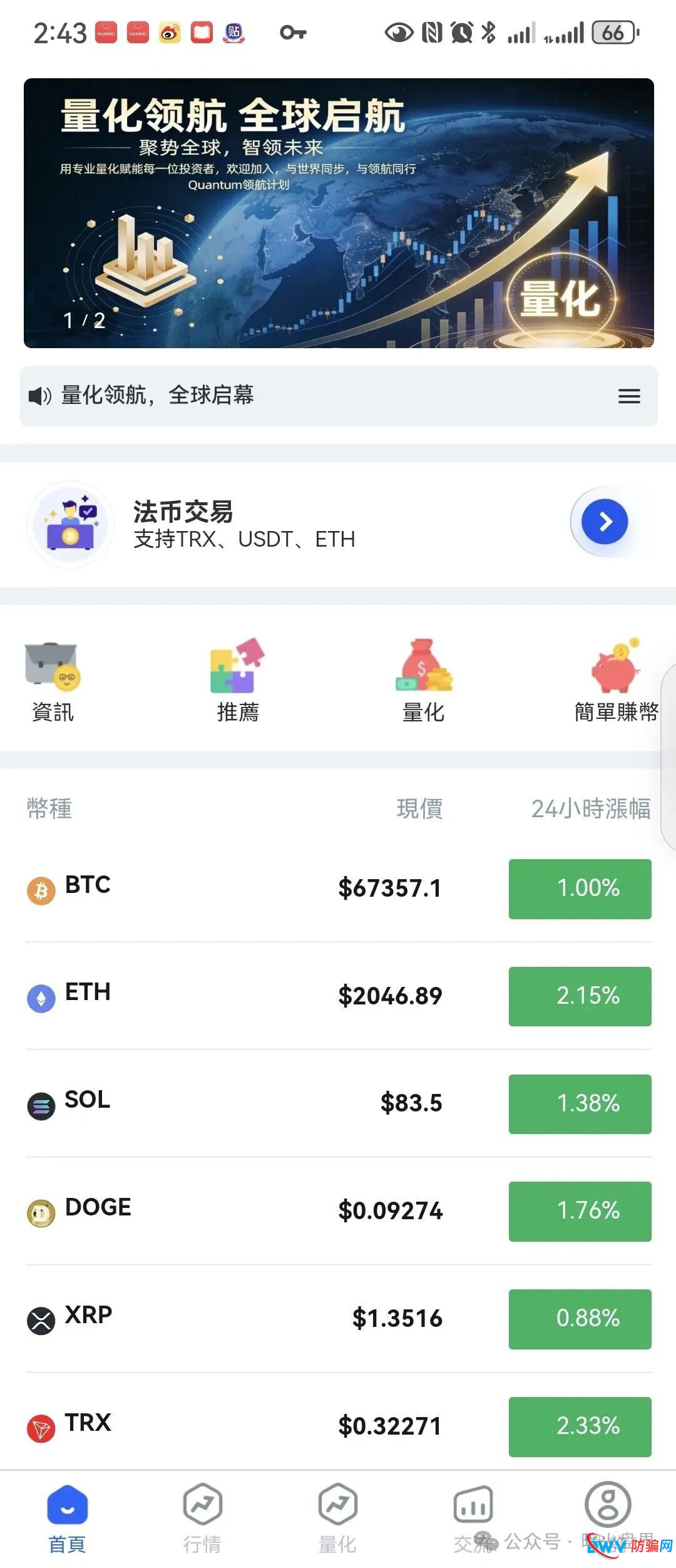 起底“量化领航”资金盘：日赚2%的“量化交易”背后，是赤裸裸的庞氏骗局