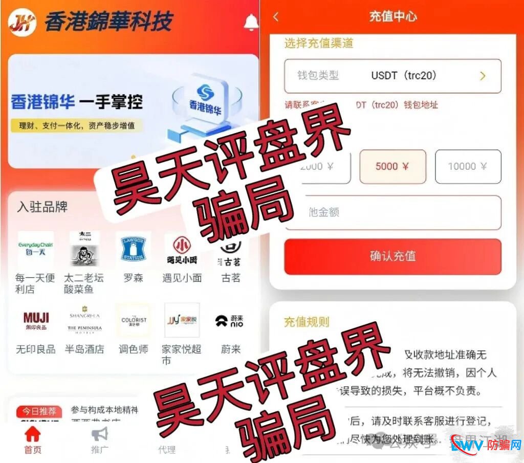 从“优利商务”到“香港锦华科技”：同一伙骗子换壳重来，别再当“韭菜”了！