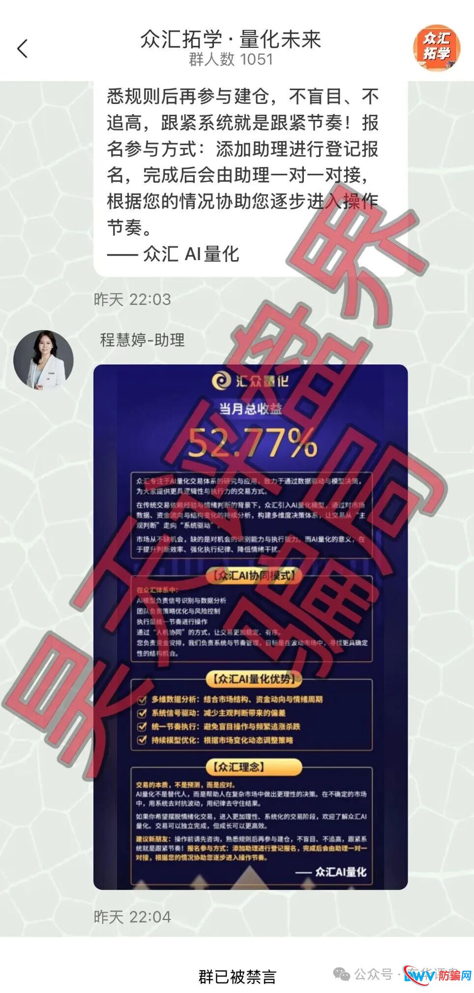 AI量化投资月赚50%?深扒“众汇量化”骗局:你的血汗钱正在被“高科技”收割! AI量化投资月赚50%?深扒“众汇量化”骗局:你的血汗钱正在被“高科技”收割!