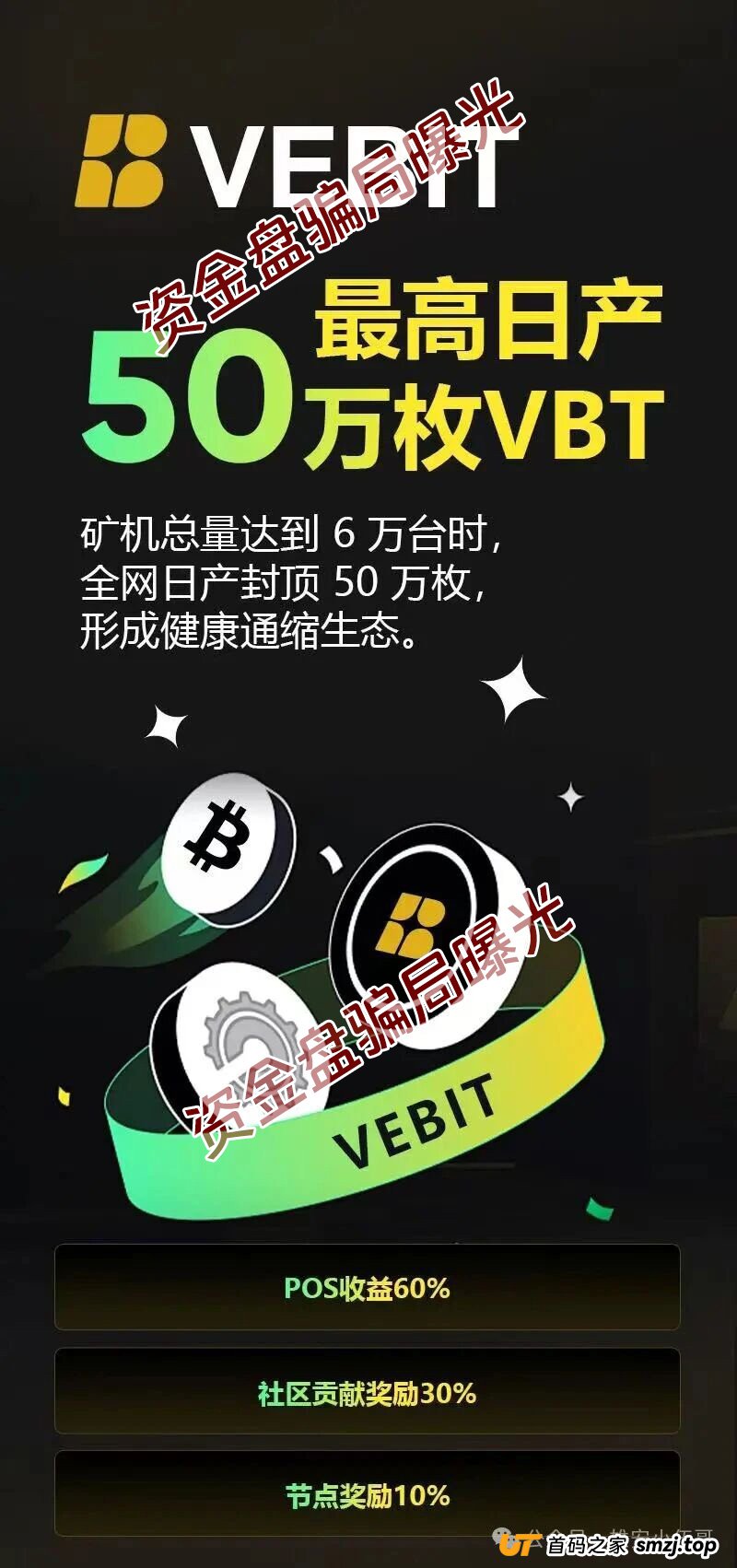 美国SEC已经“开枪”，微比特Vebit还能狂多久？万字拆解VBit案给所有“云挖矿”敲响的丧钟