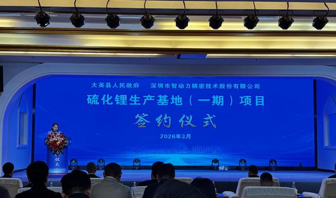 10亿级硫化锂项目落地四川大英，智动力抢滩固态电池上游！近一年股价涨72%