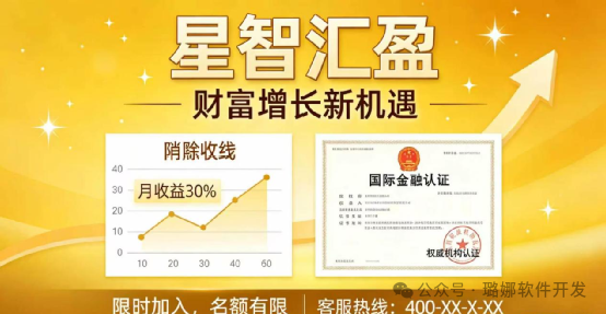远离日赚2%“星智汇盈”,九级分销资金盘! 远离日赚2%“星智汇盈”,九级分销资金盘!