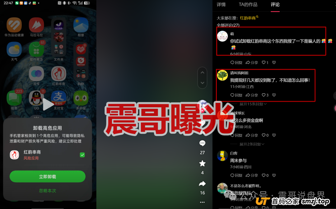 全网寻找红韵串商受害人！最新爆料：已穷途末路，这三件事你必须马上做！