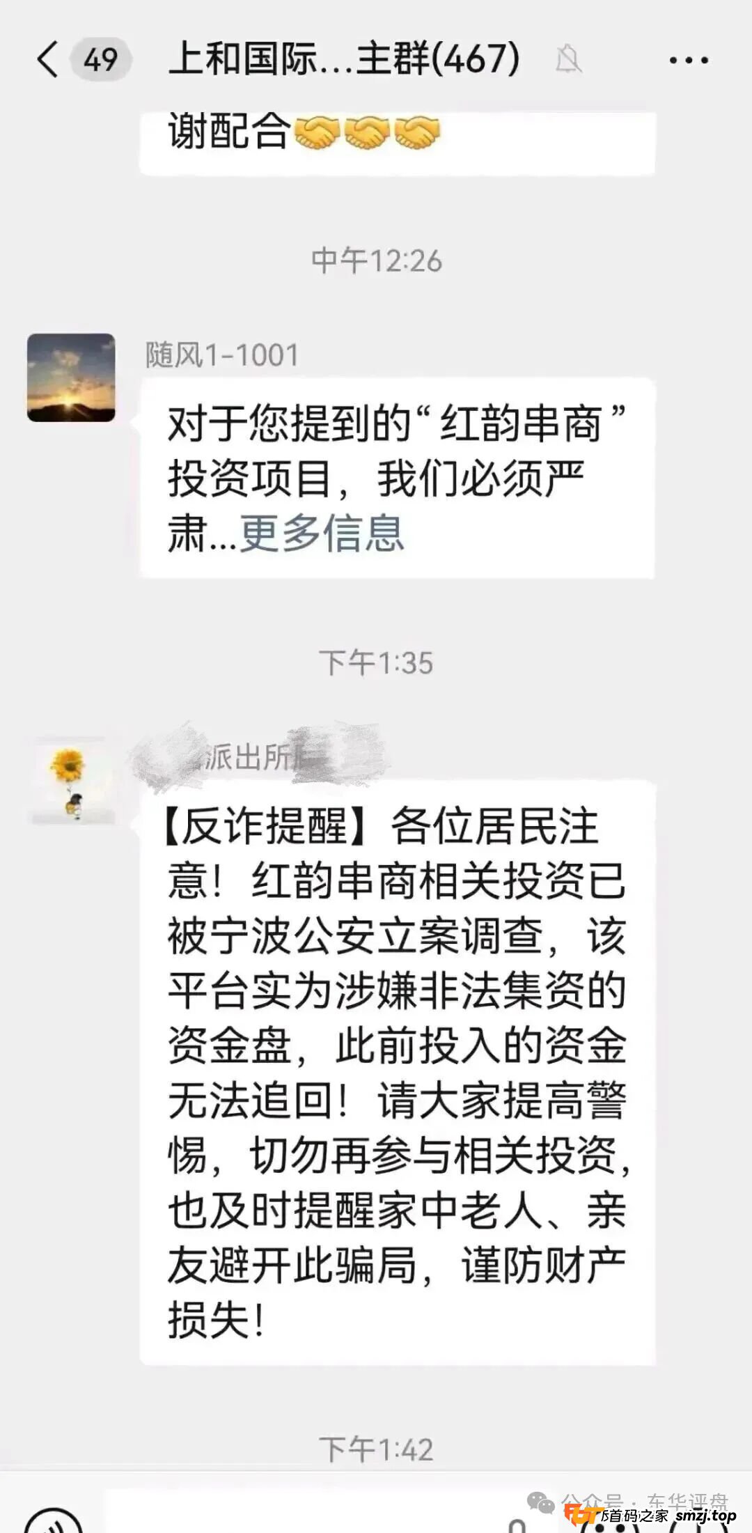 全网寻找红韵串商受害人！最新爆料：已穷途末路，这三件事你必须马上做！
