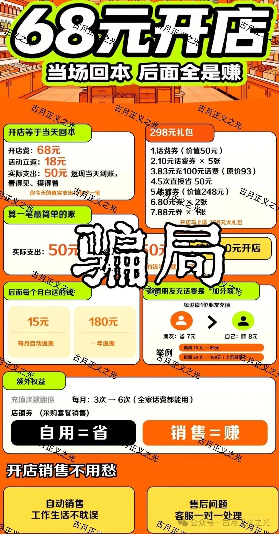 【紧急预警】“速充通”话费慢充是假，吃你本金是真！老李带你揭开“稳赚”的画皮