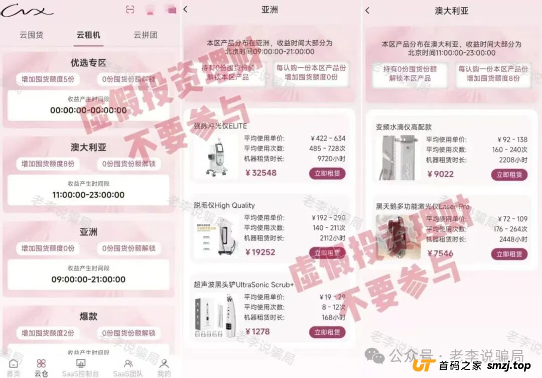 别踩坑!“CloudFactory”“唯芯美”这8个网络项目全是骗局,看清套路守好血汗钱! 别踩坑!“CloudFactory”“唯芯美”这8个网络项目全是骗局,看清套路守好血汗钱!