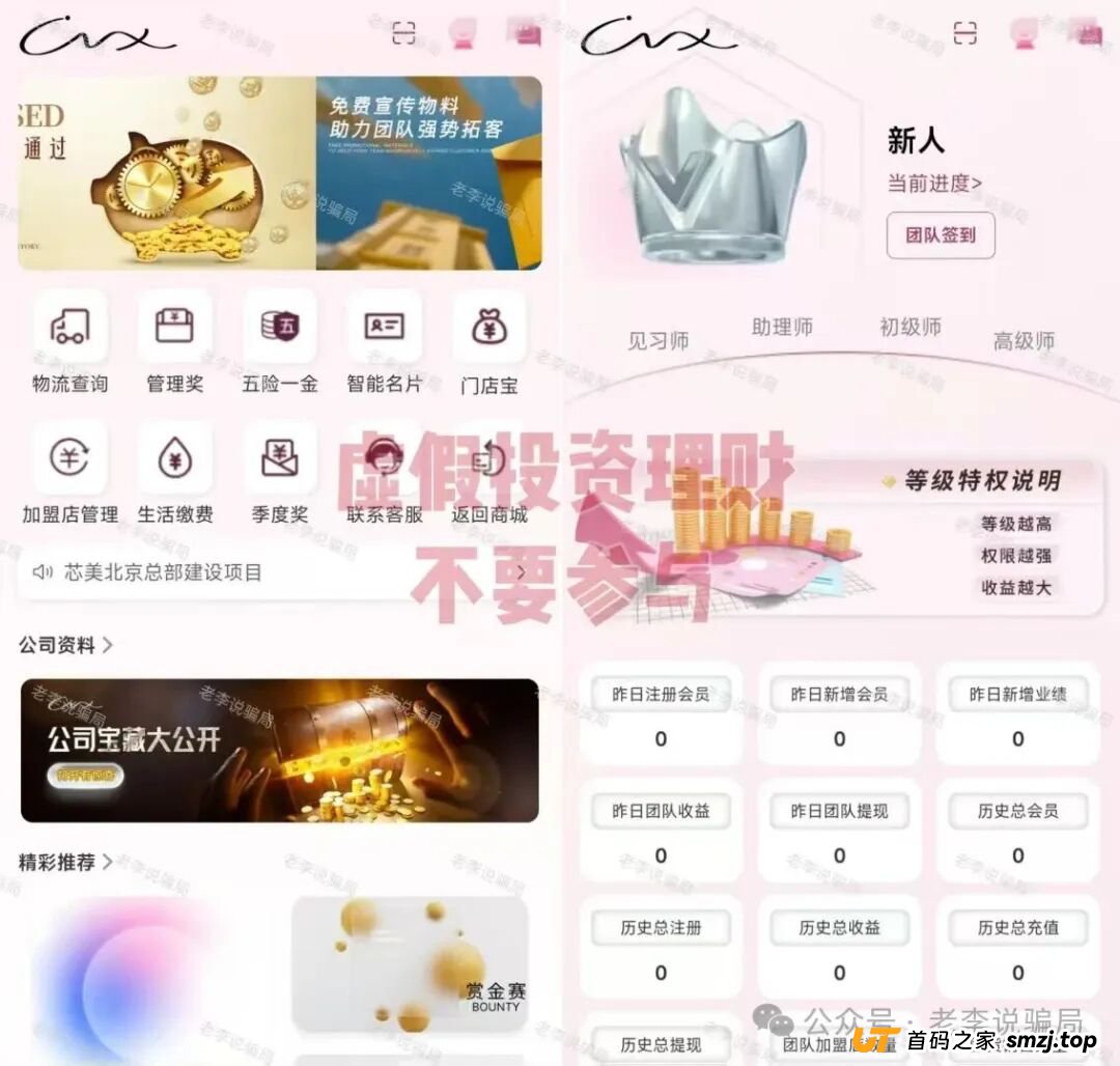 别踩坑!“CloudFactory”“唯芯美”这8个网络项目全是骗局,看清套路守好血汗钱! 别踩坑!“CloudFactory”“唯芯美”这8个网络项目全是骗局,看清套路守好血汗钱!