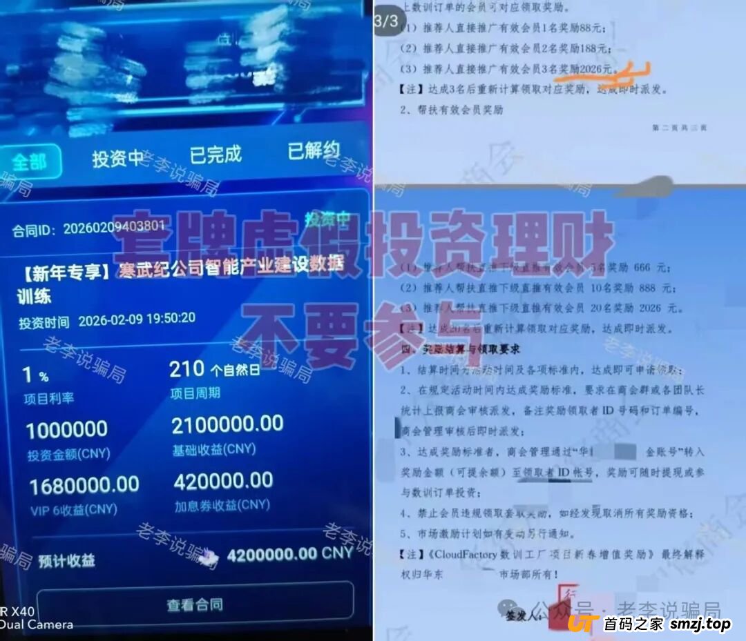 别踩坑!“CloudFactory”“唯芯美”这8个网络项目全是骗局,看清套路守好血汗钱! 别踩坑!“CloudFactory”“唯芯美”这8个网络项目全是骗局,看清套路守好血汗钱!