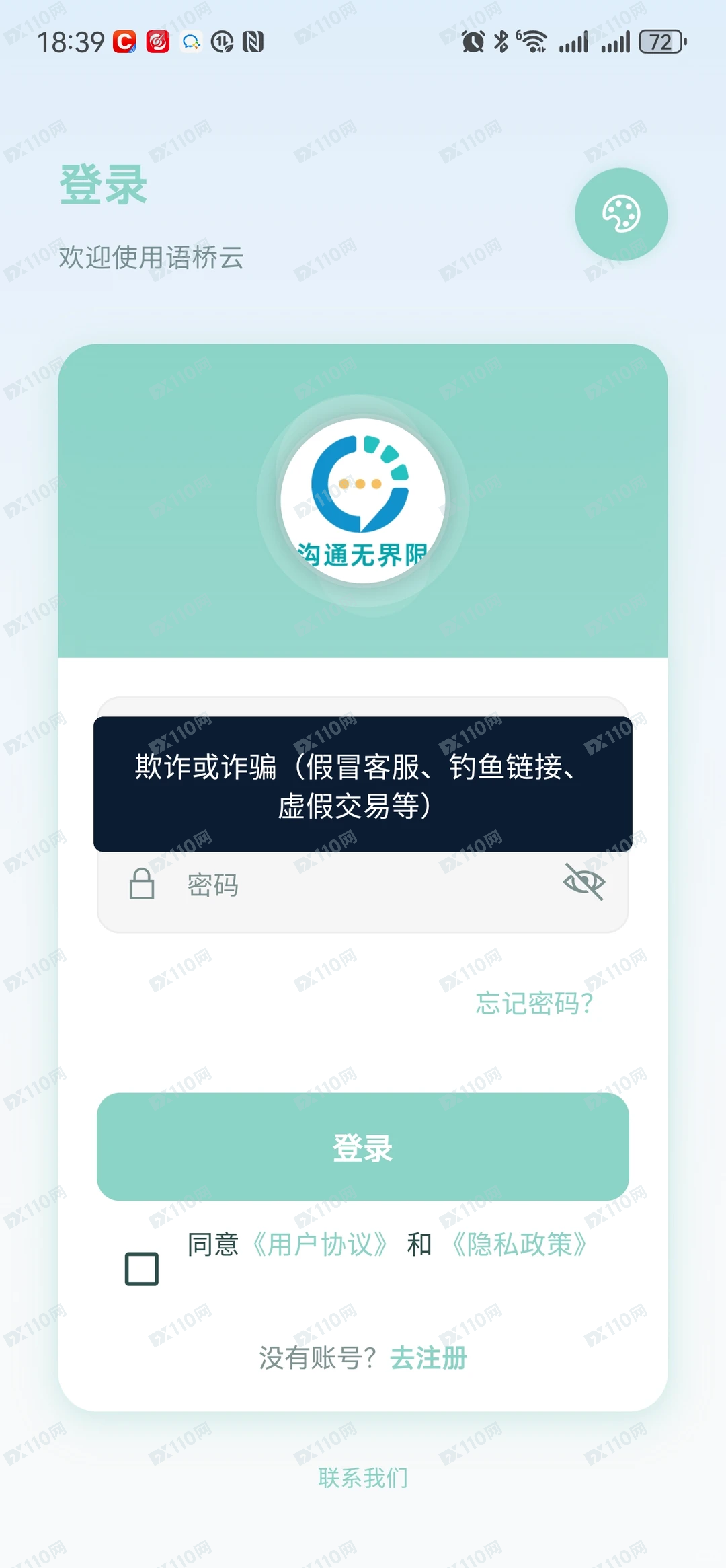 假东方财富证券APP诈骗曝光