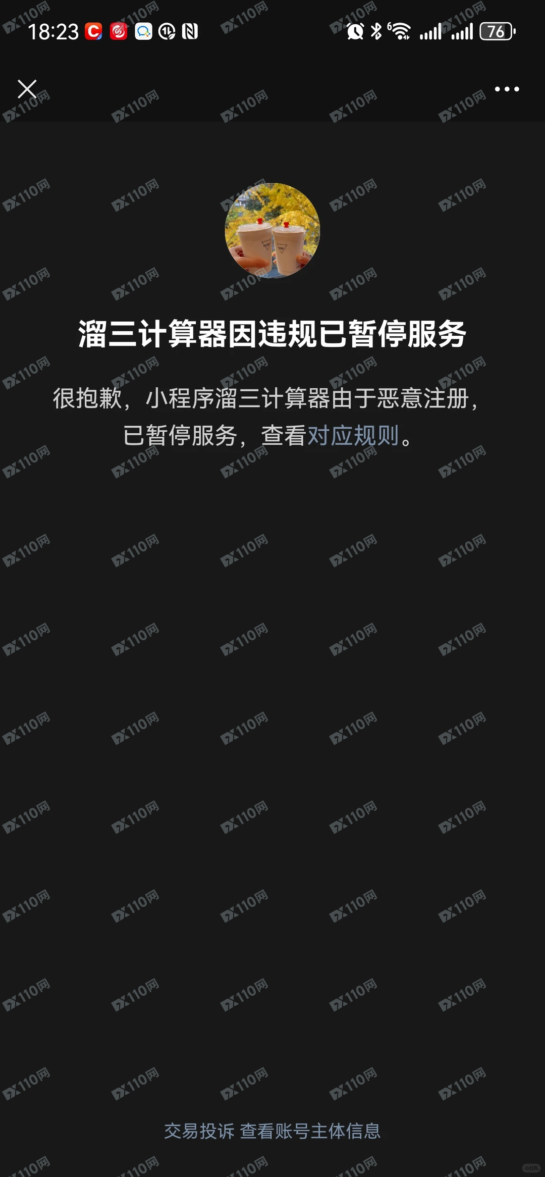 假东方财富证券APP诈骗曝光