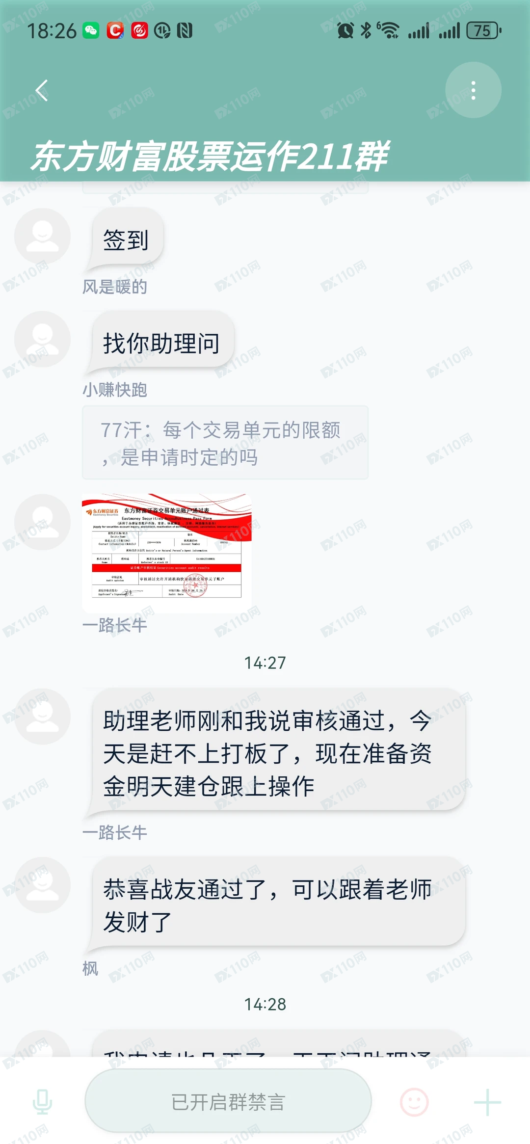 假东方财富证券APP诈骗曝光