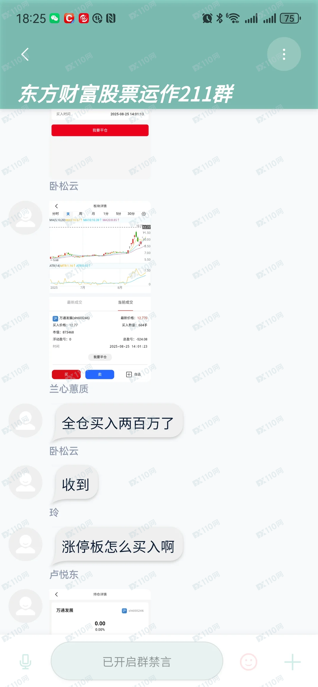 假东方财富证券APP诈骗曝光