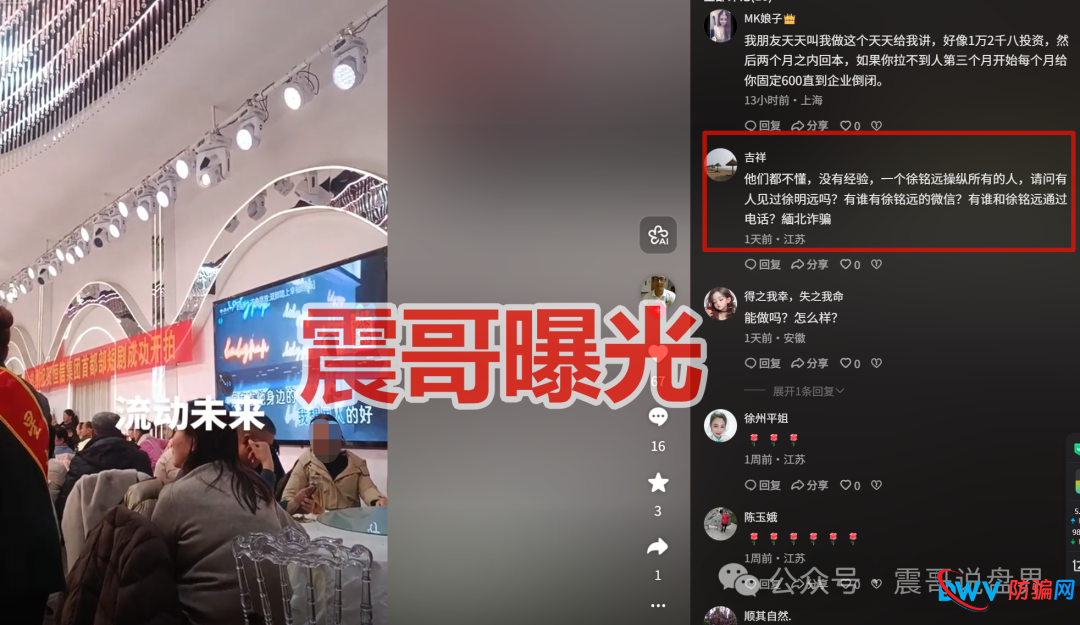 流动未来（恒信集团）是资金盘骗局，“优利商务”的盘，远离