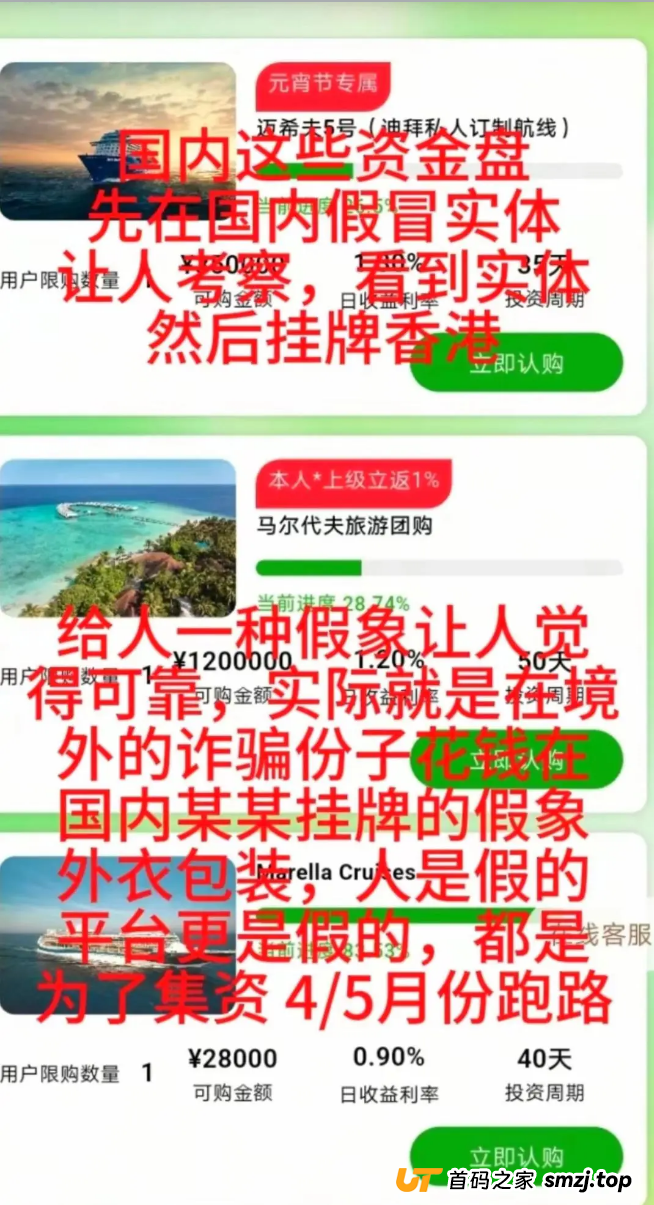 起底途易金旅资金盘：你的“旅游投资”是如何一步步被庄家收割的？