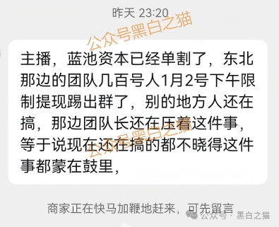 踢人、自建软件、空头支票：“蓝池资本”骗子的“三把镰刀”