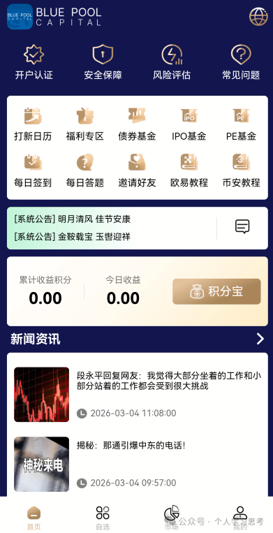 踢人、自建软件、空头支票：“蓝池资本”骗子的“三把镰刀”