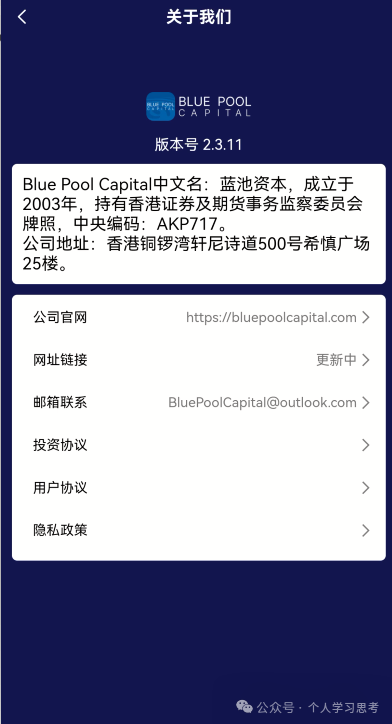 踢人、自建软件、空头支票：“蓝池资本”骗子的“三把镰刀”