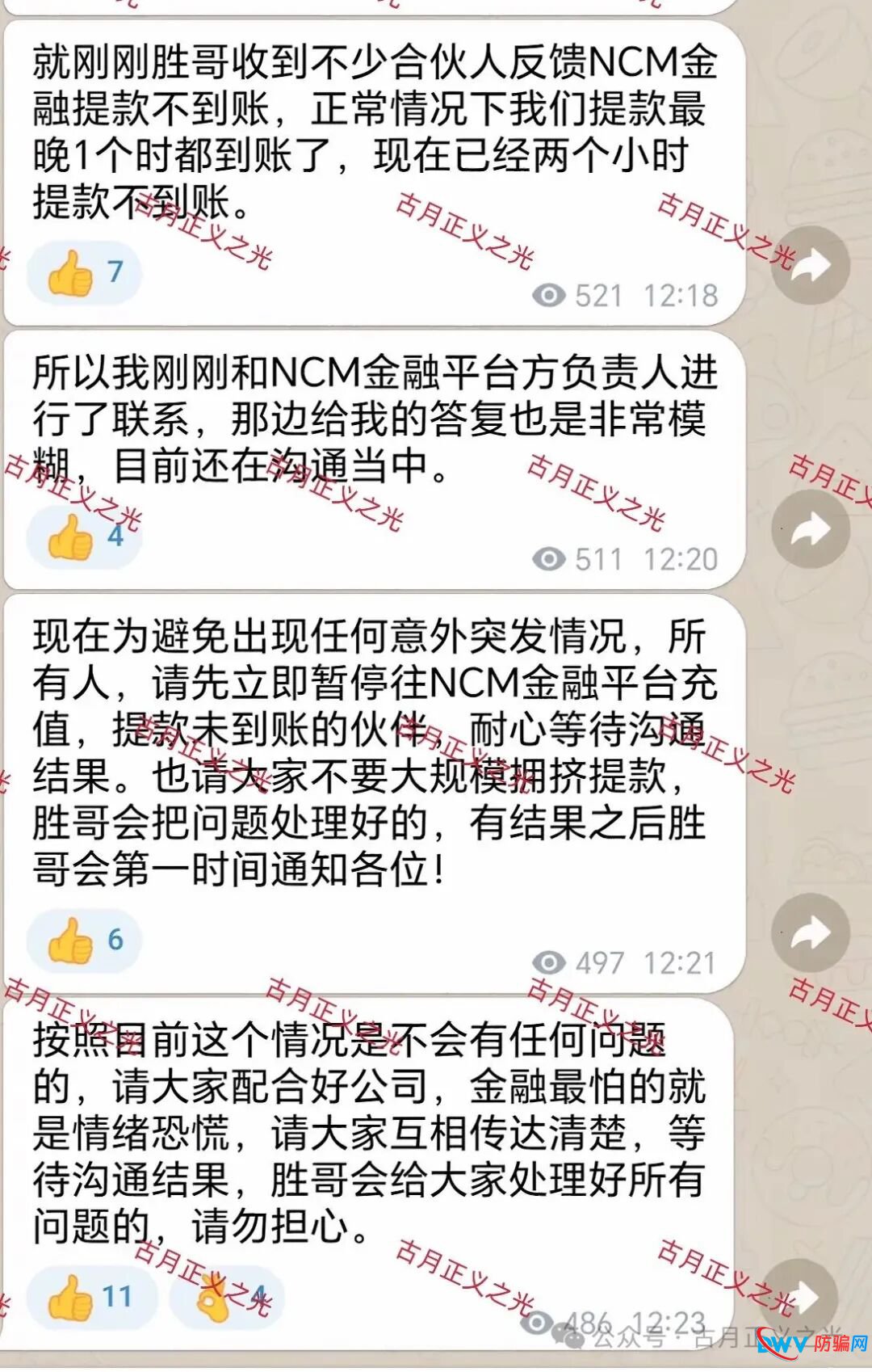昌盛发期货资金盘骗局最新消息：今天会员已经不能提现，崩盘跑路了，受害者报警维权中…