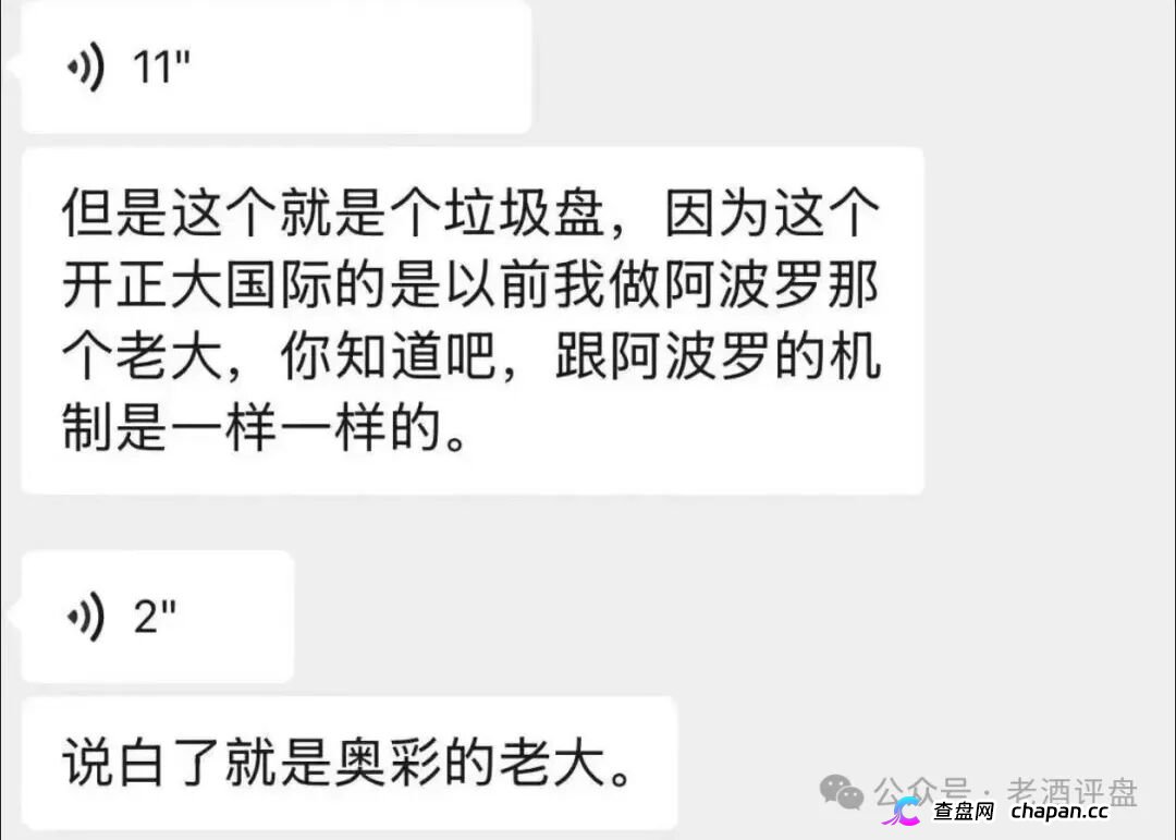 正大期货——短命快杀盘骗局!阿波罗操盘手借鸿运万交所之名,收割网推投机客,卷入必血亏!(2) 正大期货——短命快杀盘骗局!阿波罗操盘手借鸿运万交所之名,收割网推投机客,卷入必血亏!(2)