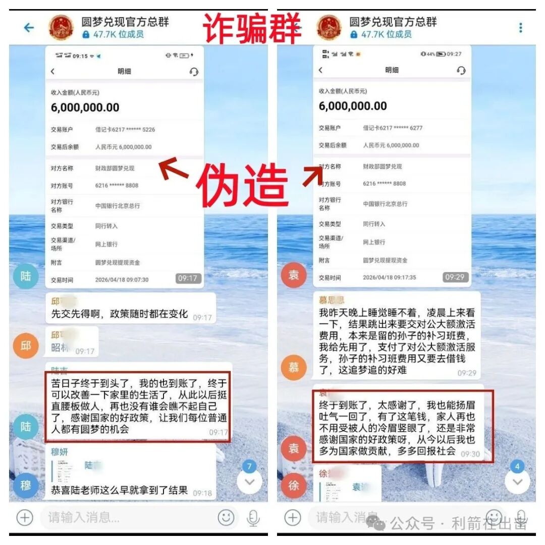 别信！这些“圆梦”项目发几十万、几百万、上千万元是假！骗钱才是真！