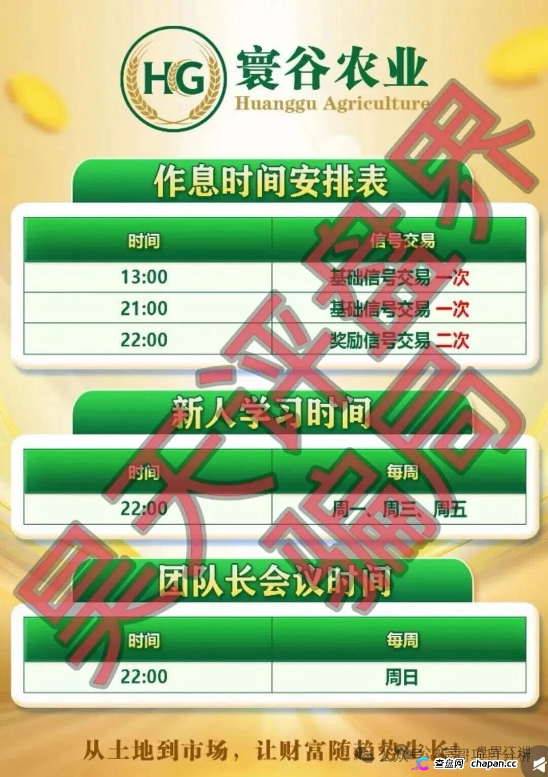 优利商务诈骗团伙再出新盘，寰谷农业实为合约杀猪盘，高度预警，看见的一定要远离！