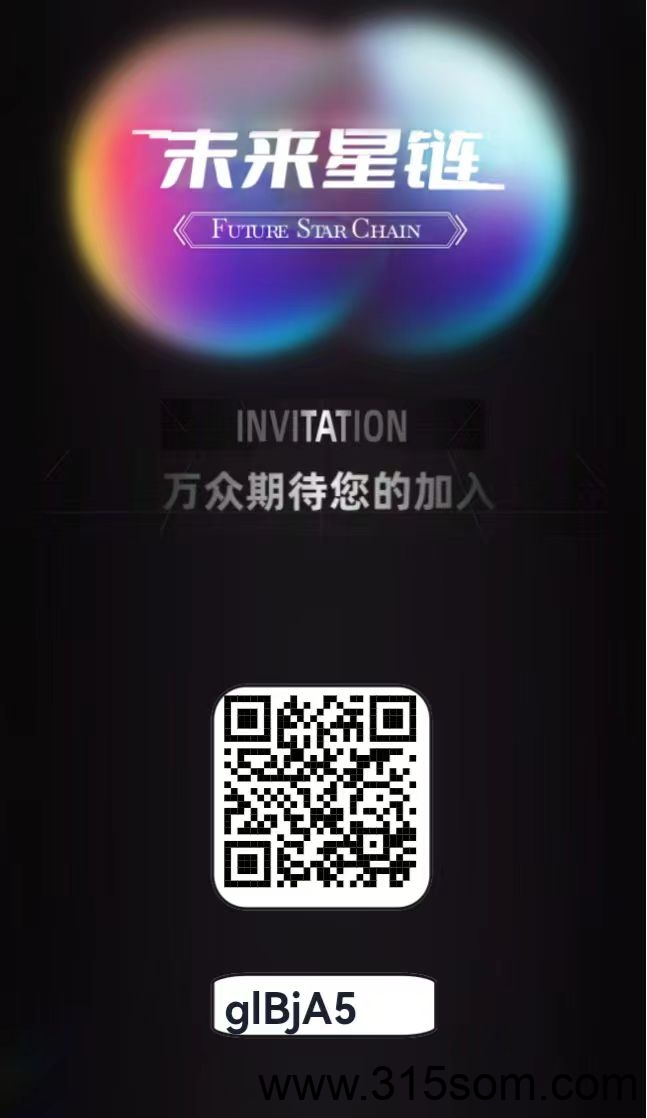 未来星链，对接官方，星途模式，招募首批团队长，共同爬山发财！(1)