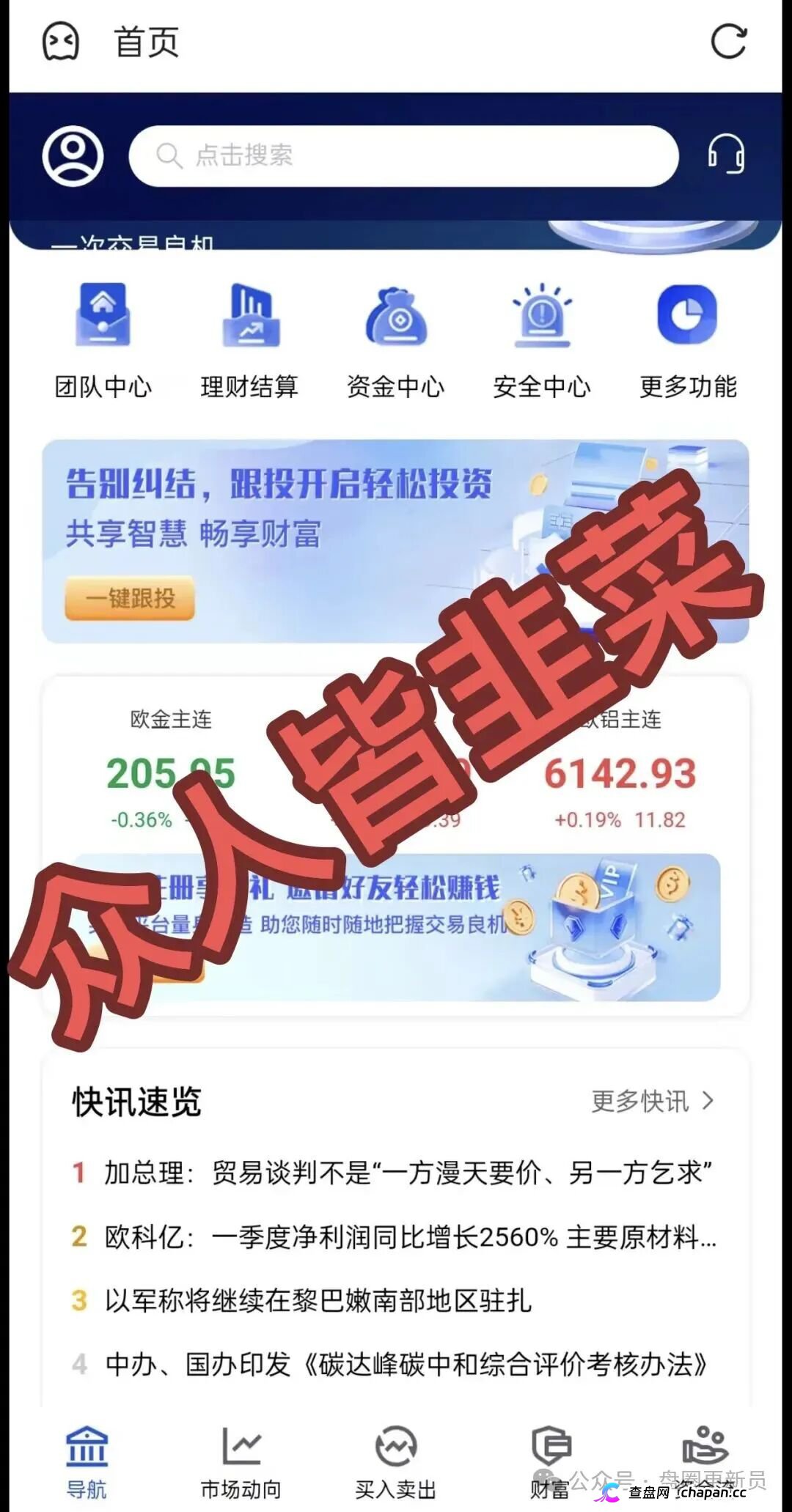 利名共创、寰融副业、潘多拉商城三盘同步崩盘预警！冻卡、期货杀猪、互助收割，参与者正在血亏！