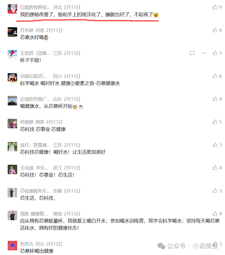 “视保姆”销售模式已涉传，又推出“芯意杯”同样涉嫌夸大宣传和传销，请远离！(5)