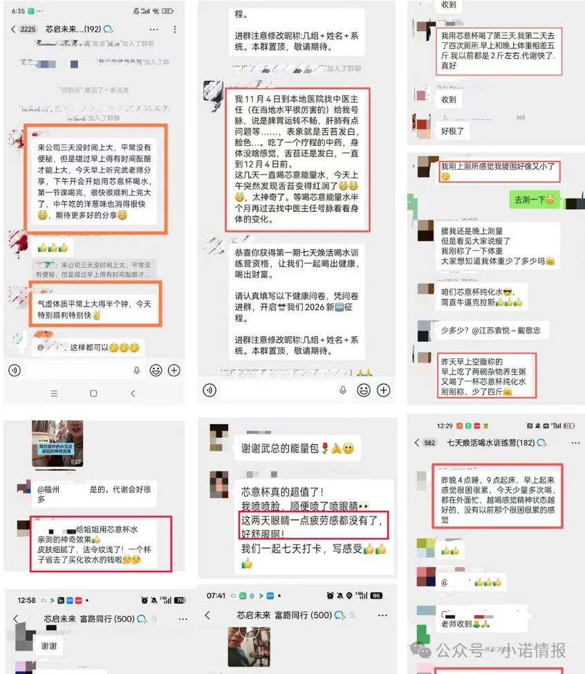 “视保姆”销售模式已涉传，又推出“芯意杯”同样涉嫌夸大宣传和传销，请远离！(4)