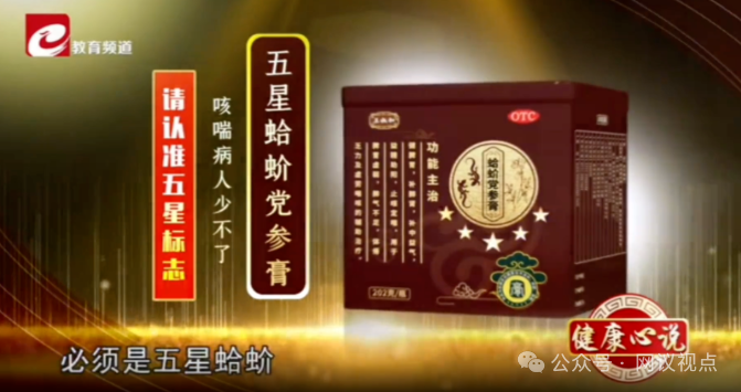 起底：《健康心说》孙院长，微信群里卖五星蛤蚧党参膏，老人被骗12000养老钱血本无归(3)