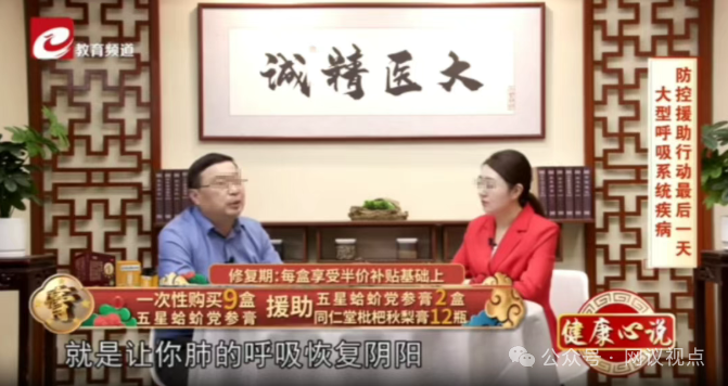 起底：《健康心说》孙院长，微信群里卖五星蛤蚧党参膏，老人被骗12000养老钱血本无归
