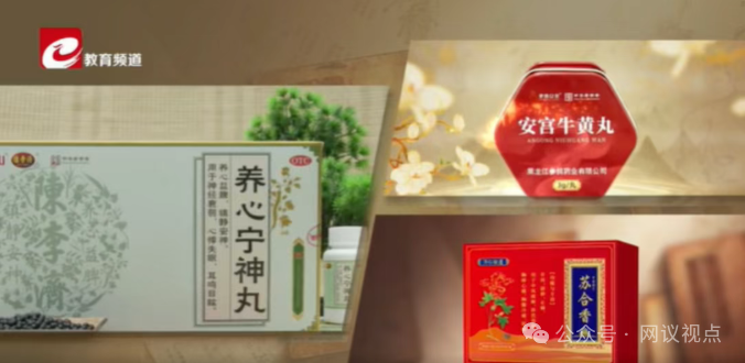 起底：《健康心说》孙院长，微信群里卖五星蛤蚧党参膏，老人被骗12000养老钱血本无归(4)