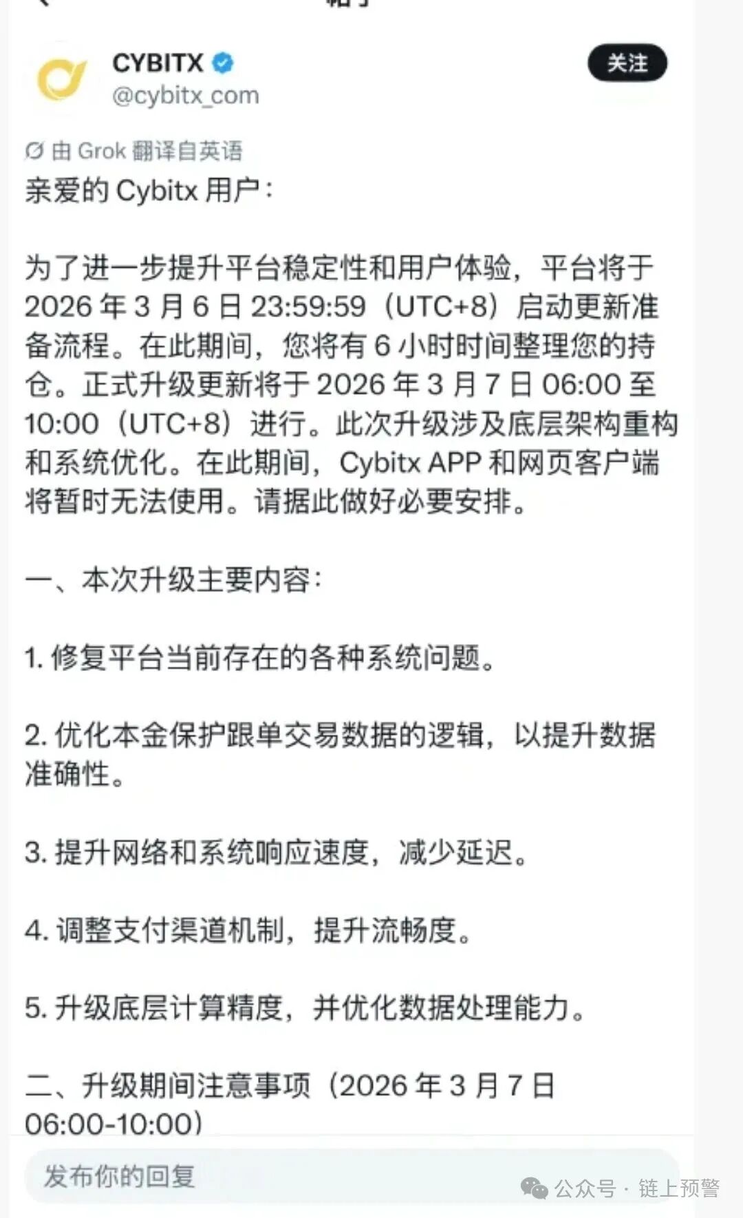 Cybitx崩盘跑路！资产无法提现超1个月，散户含泪2.5折甩卖