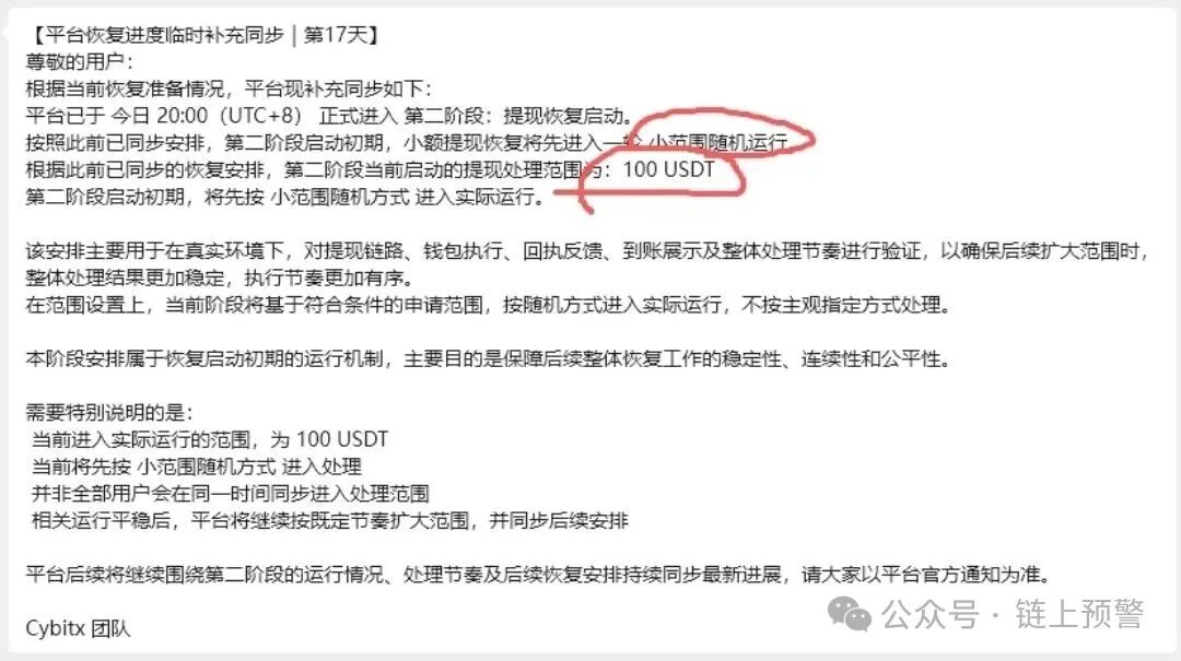 Cybitx崩盘跑路！资产无法提现超1个月，散户含泪2.5折甩卖(4)
