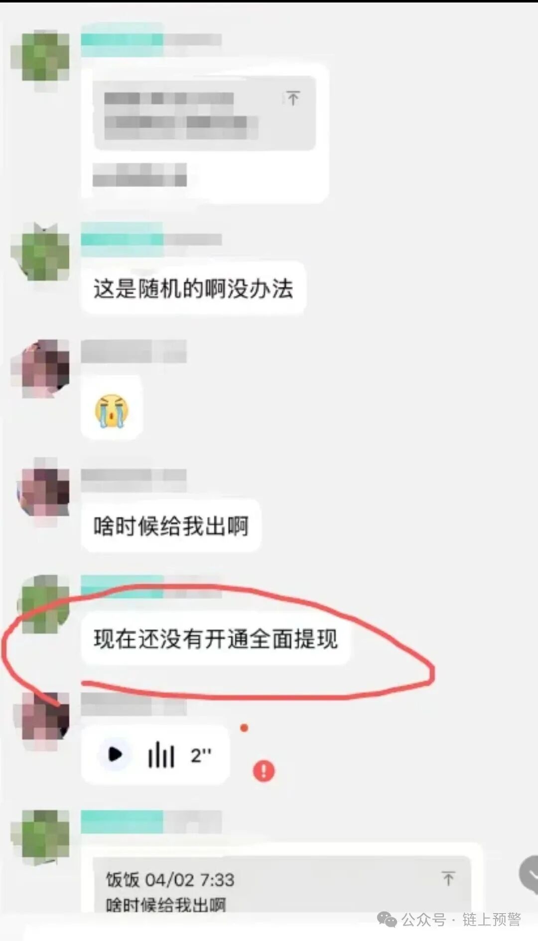 Cybitx崩盘跑路！资产无法提现超1个月，散户含泪2.5折甩卖(2)