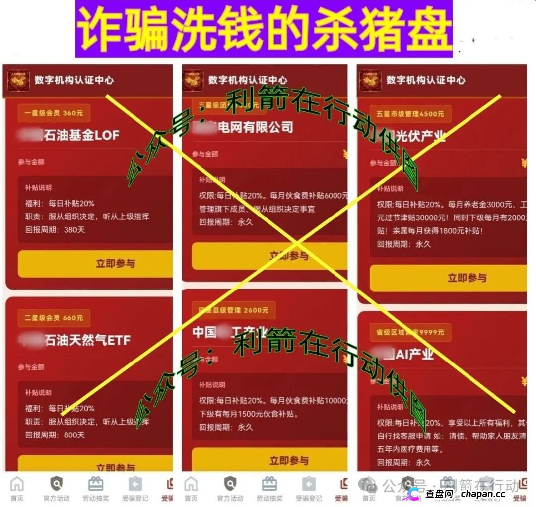 警惕!这13个互联网项目都是骗局,别信别交钱,赶紧远离!(6) 警惕!这13个互联网项目都是骗局,别信别交钱,赶紧远离!(6)