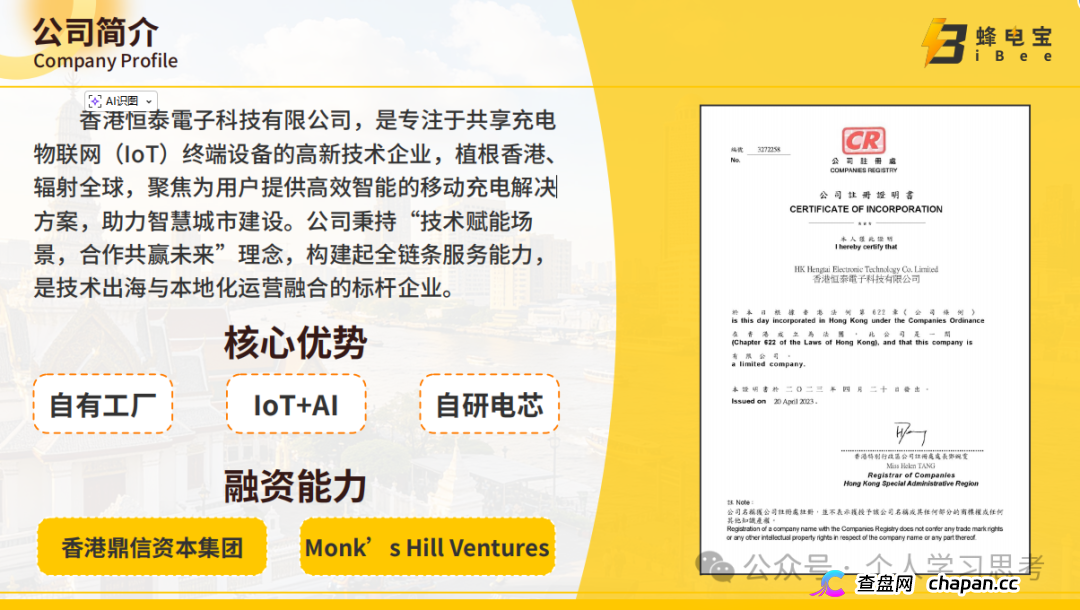 IBEE蜂电宝，披着共享充电宝外衣的资金盘，建议：2026年6月全额提现，带走本金和利润