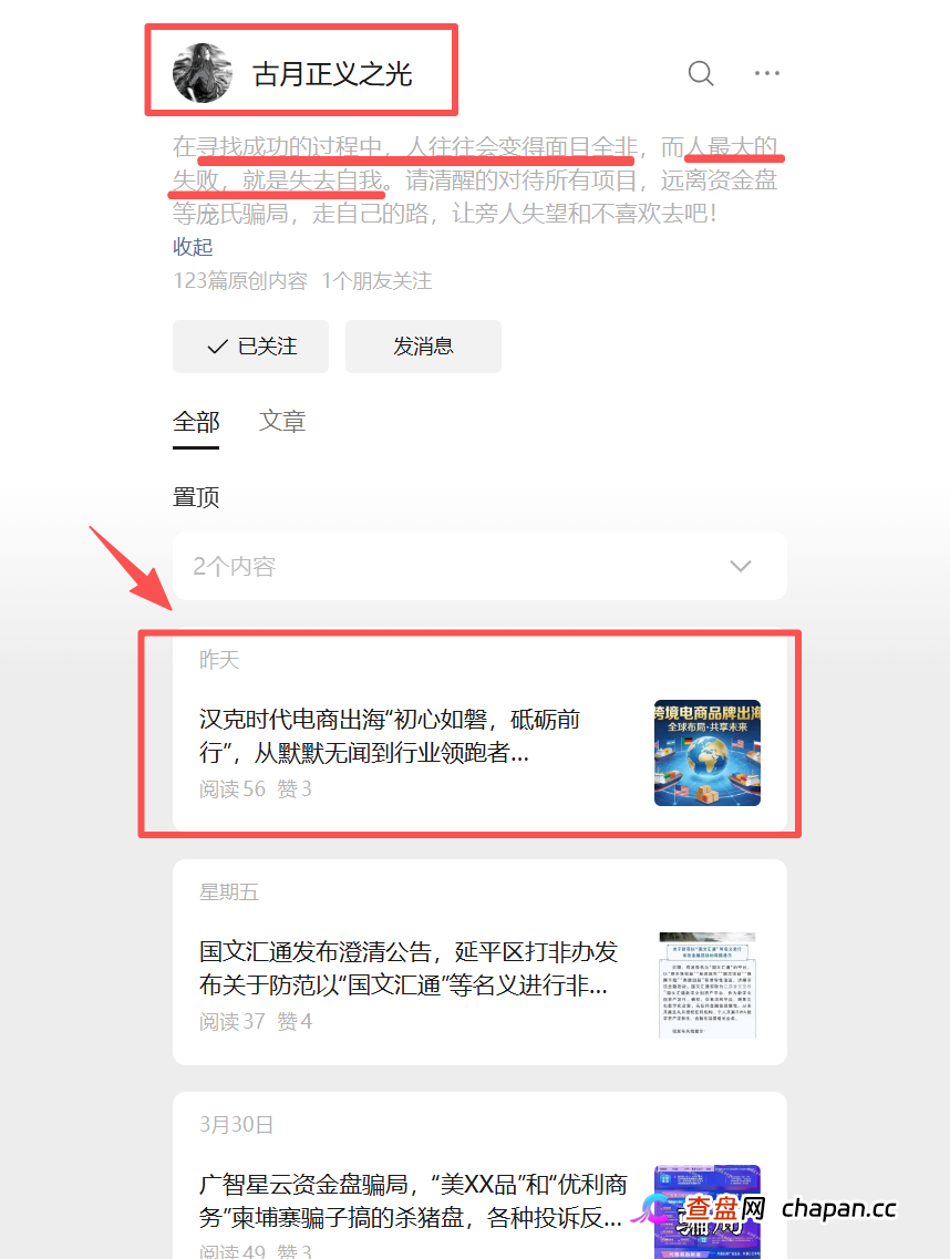 谁在给“汉克时代”资金盘背书?起底龙哥、辰哥、重楼“专业分析”背后的收割骗局(3) 谁在给“汉克时代”资金盘背书?起底龙哥、辰哥、重楼“专业分析”背后的收割骗局(3)