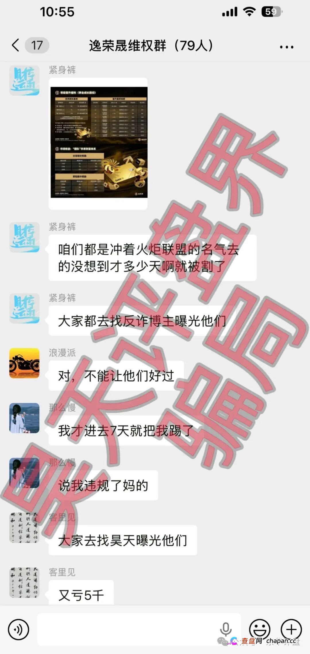 逸荣晟带单资金盘内幕全揭露：9级拉人头、后台随意操控数据，你的钱早已不翼而飞！(3)