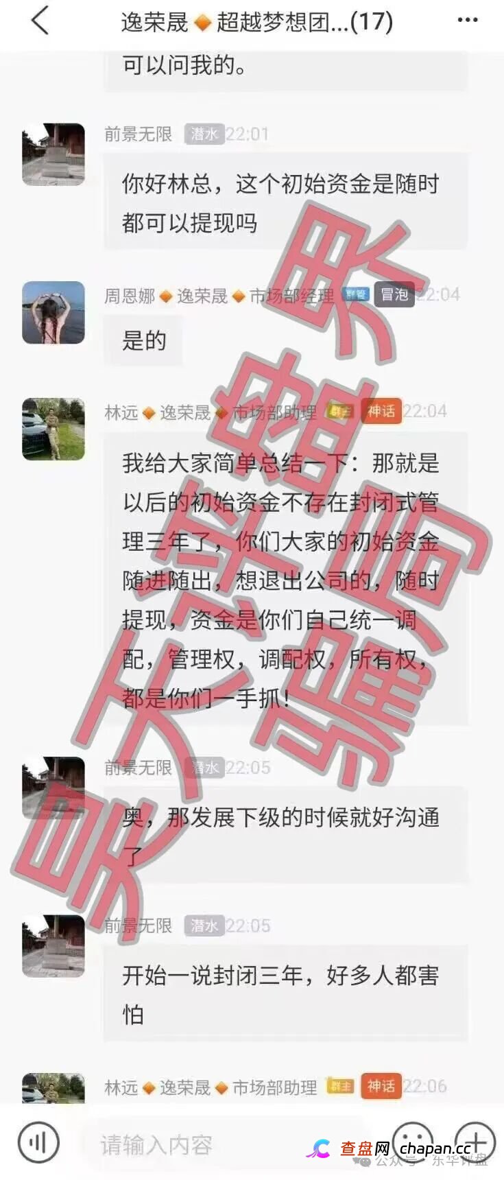 逸荣晟资金盘高度预警！开盘一月即单割，崩盘跑路倒计时已经开始！